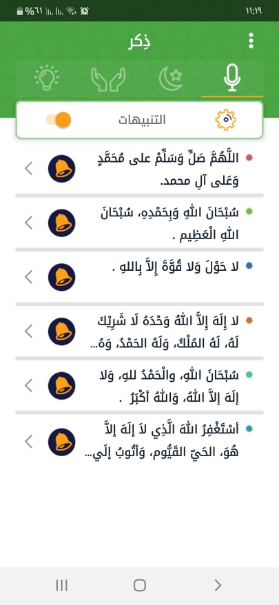 أفضل 6 تطبيقات قراءة الأذكار لأجهزة اندرويد وايفون 15 قائمة التنبيهات في تطبيق ذكر
