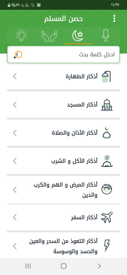 أفضل 6 تطبيقات قراءة الأذكار لأجهزة اندرويد وايفون 16 قائمة الأذكار في تطبيق ذكر