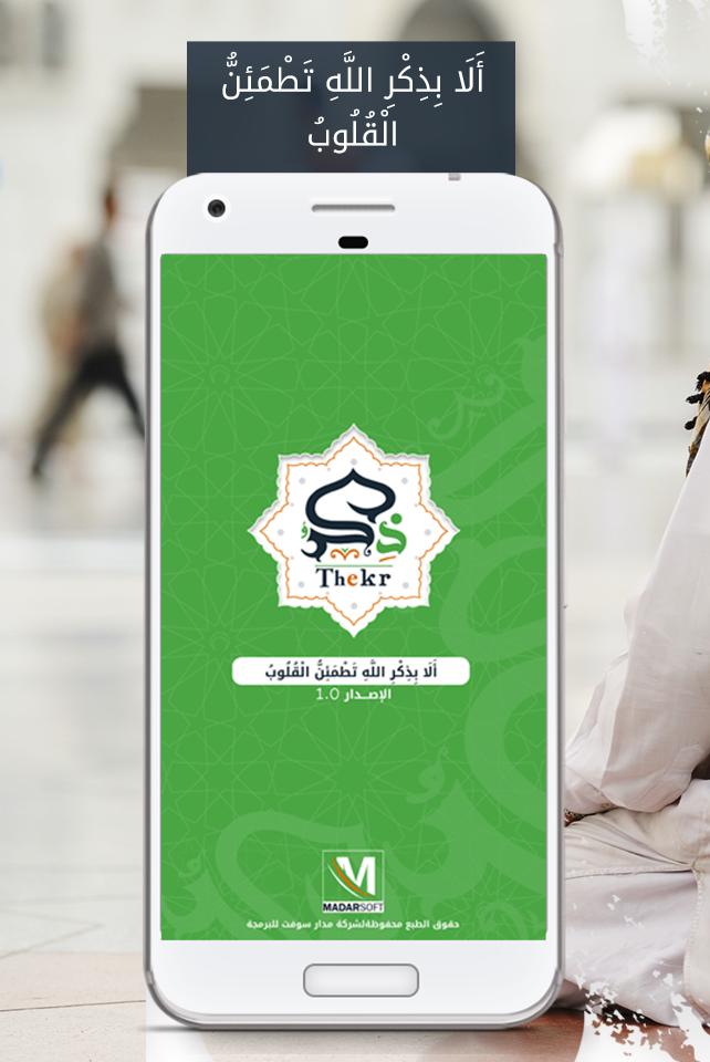 أفضل 6 تطبيقات قراءة الأذكار لأجهزة اندرويد وايفون 14 تطبيق ذكر أحد تطبيقات قراءة الاذكار