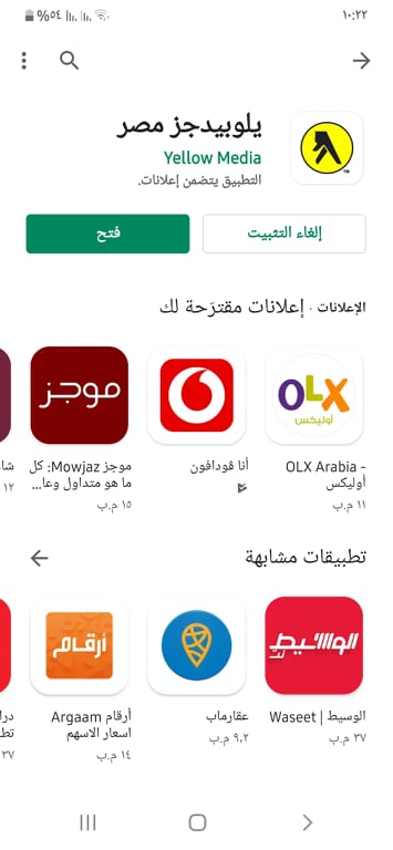 تحميل يلوبيدجز مصر 2021: Yellow Pages Egypt .APK 4.3.1 لمعرفة الأماكن القريبة حولك 5 فتح تطبيق Yellow Pages