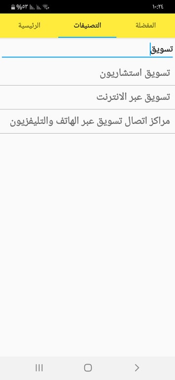 تحميل يلوبيدجز مصر 2021: Yellow Pages Egypt .APK 4.3.1 لمعرفة الأماكن القريبة حولك 10 بحث كلمة تسويق في تطبيق Yellow Pages