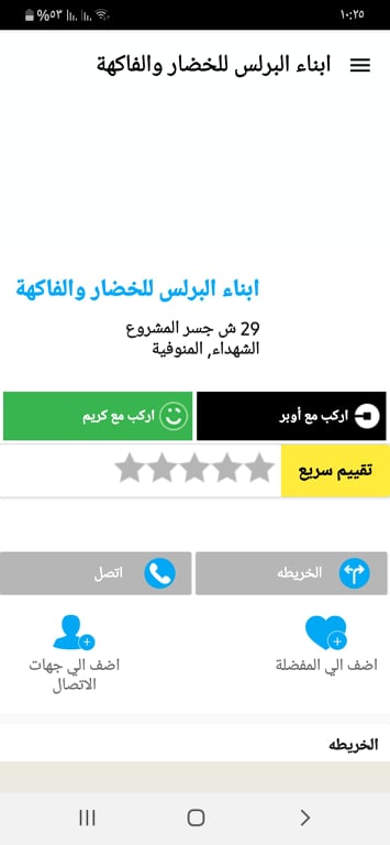 تحميل يلوبيدجز مصر 2021: Yellow Pages Egypt .APK 4.3.1 لمعرفة الأماكن القريبة حولك 12 الصفحة الخاصة بمحل ابناء البرلس للخضار والفاكهة