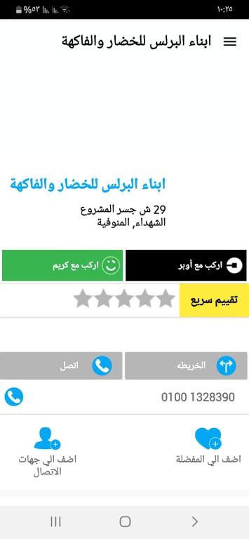تحميل يلوبيدجز مصر 2021: Yellow Pages Egypt .APK 4.3.1 لمعرفة الأماكن القريبة حولك 13 رقم المحل في تطبيق Yellow Pages