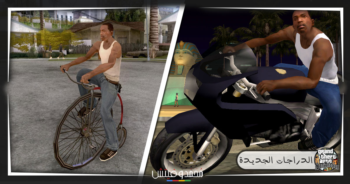 تحميل جاتا سان اندرياس للكمبيوتر GTA San Andreas PC (1.0 جيجابايت رابط مباشر) 6 جديد لعبة جاتا سان اندرياس