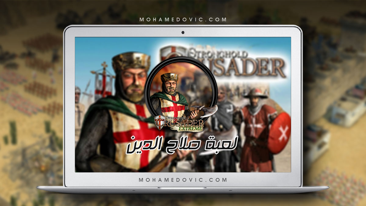تحميل لعبة صلاح الدين 2024 Stronghold Crusader v1.1.0 ومعرفة متطلبات التشغيل 143 تحميل لعبة صلاح الدين للكمبيوتر