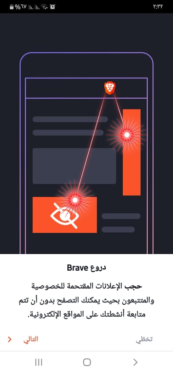 تحميل Brave .APK 1.61 "متصفح بريف 2024" مع خاصية اتصال VPN مجاني! 6 دروع Brave Browser