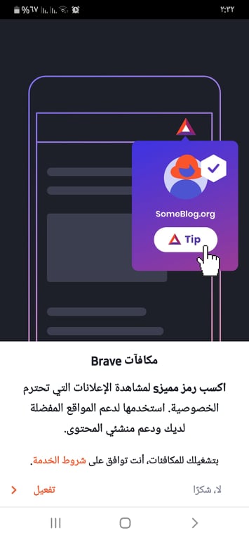 تحميل Brave .APK 1.61 "متصفح بريف 2024" مع خاصية اتصال VPN مجاني! 7 مكافأت Brave Browser