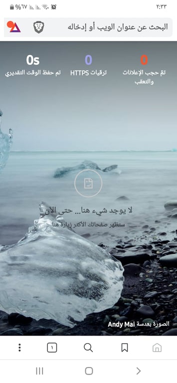تحميل Brave .APK 1.61 "متصفح بريف 2024" مع خاصية اتصال VPN مجاني! 8 الصفحة الرئيسية لمتصفح بريف