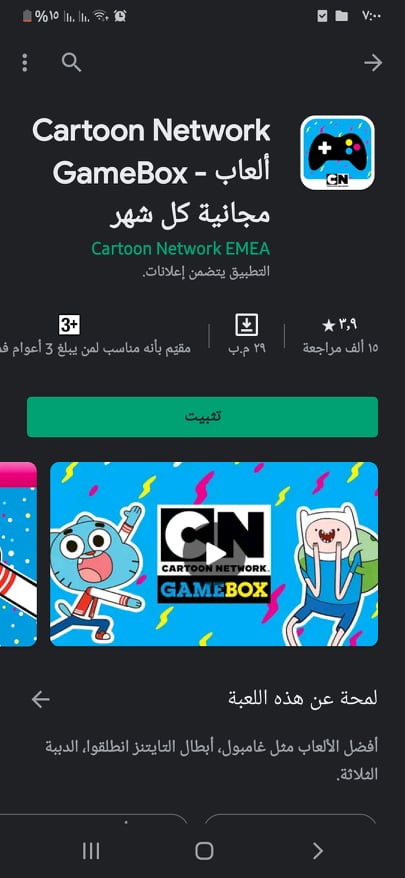 تحميل Cartoon Network GameBox .APK 3.2.4 "كرتون نتورك 2023" للألعاب الكرتونية 5 تطبيق cartoon network game box
