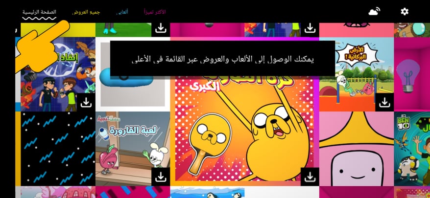 تحميل Cartoon Network GameBox .APK 3.2.4 "كرتون نتورك 2023" للألعاب الكرتونية 14 جميع العروض في تطبيق كرتون نتورك