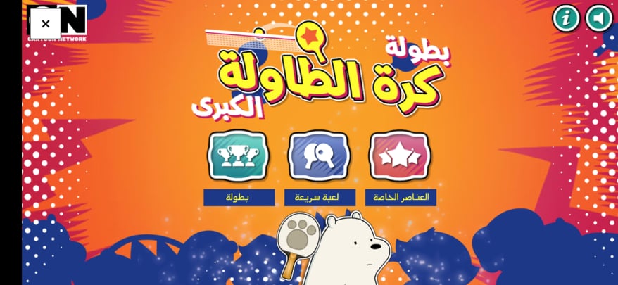 تحميل Cartoon Network GameBox .APK 3.2.4 "كرتون نتورك 2023" للألعاب الكرتونية 19 الصفحة الرئيسية للعبة بطولة كرة الطاولة الكبرى