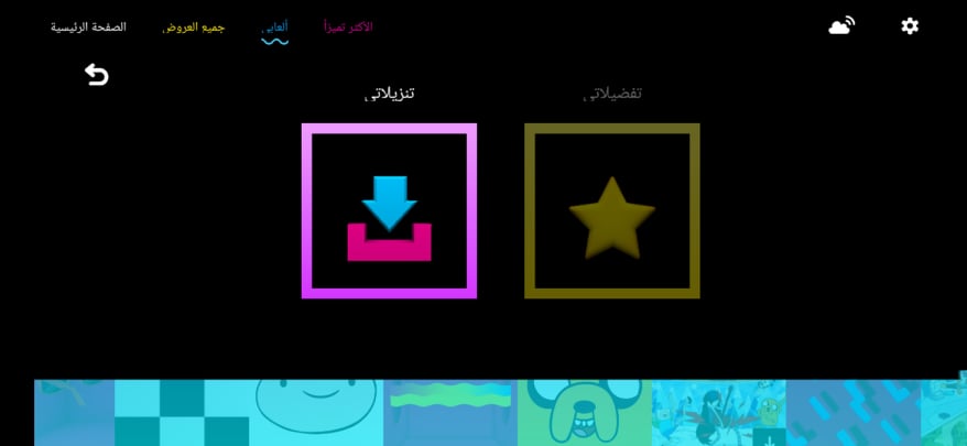 تحميل Cartoon Network GameBox .APK 3.2.4 "كرتون نتورك 2023" للألعاب الكرتونية 15 ألعابي في تطبيق كرتون نتورك