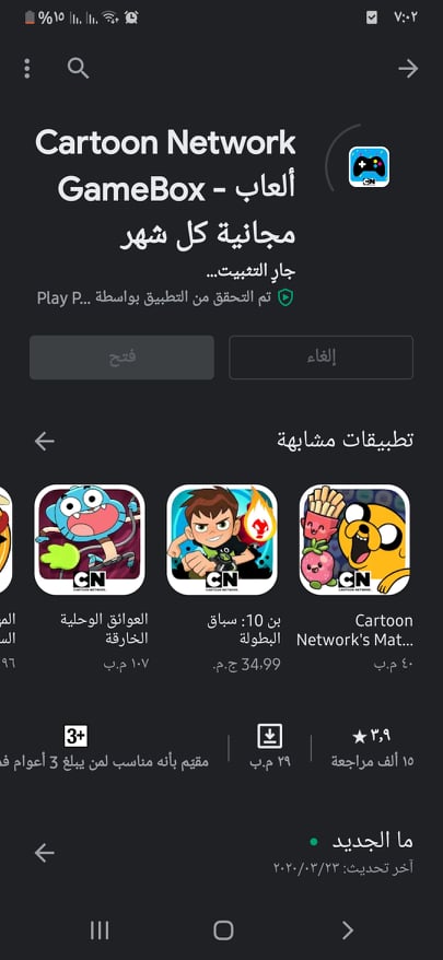 تحميل Cartoon Network GameBox .APK 3.2.4 "كرتون نتورك 2023" للألعاب الكرتونية 7 جاري تثبيت تطبيق cartoon network game box