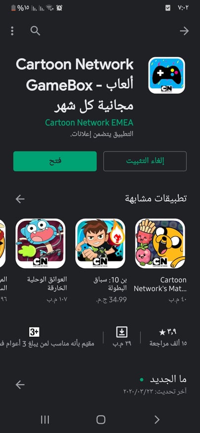 تحميل Cartoon Network GameBox .APK 3.2.4 "كرتون نتورك 2023" للألعاب الكرتونية 8 فتح تطبيق cartoon network game box