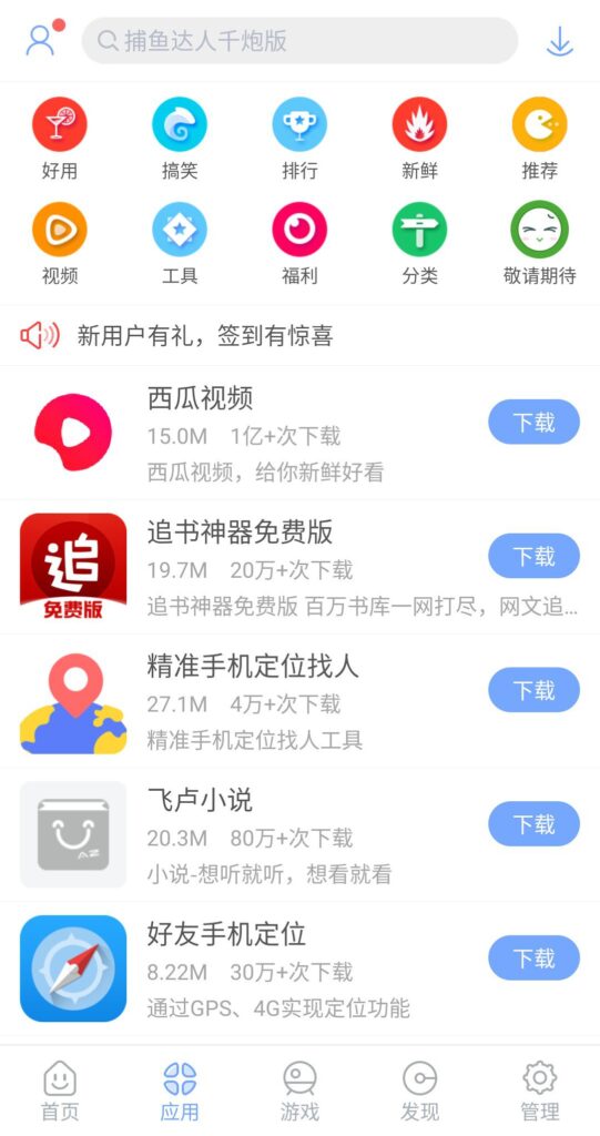تحميل المتجر الصيني 2026 AppChina: ألعاب وبرامج الأندرويد مجانًا 6 تحميل برنامج app china من ميديا فاير