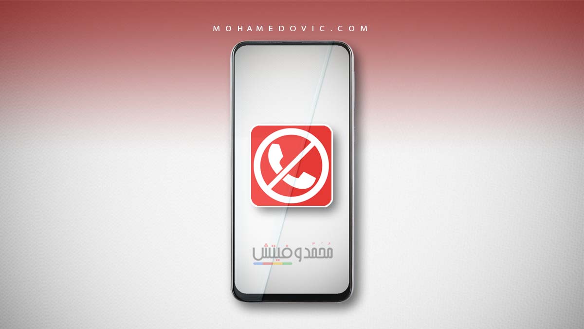 ما هي أفضل تطبيقات حظر المكالمات للاندرويد في 2024؟ هناك 10 خيارات مميزة! 34 افضل برامج حظر المكالمات 2020 للاندرويد