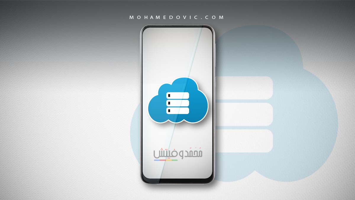 ما هي أفضل تطبيقات تخزين سحابي للاندرويد والايفون في 2024؟ هناك 10 خيارات مميزة! 1 افضل برامج كلاود للاندرويد والايفون
