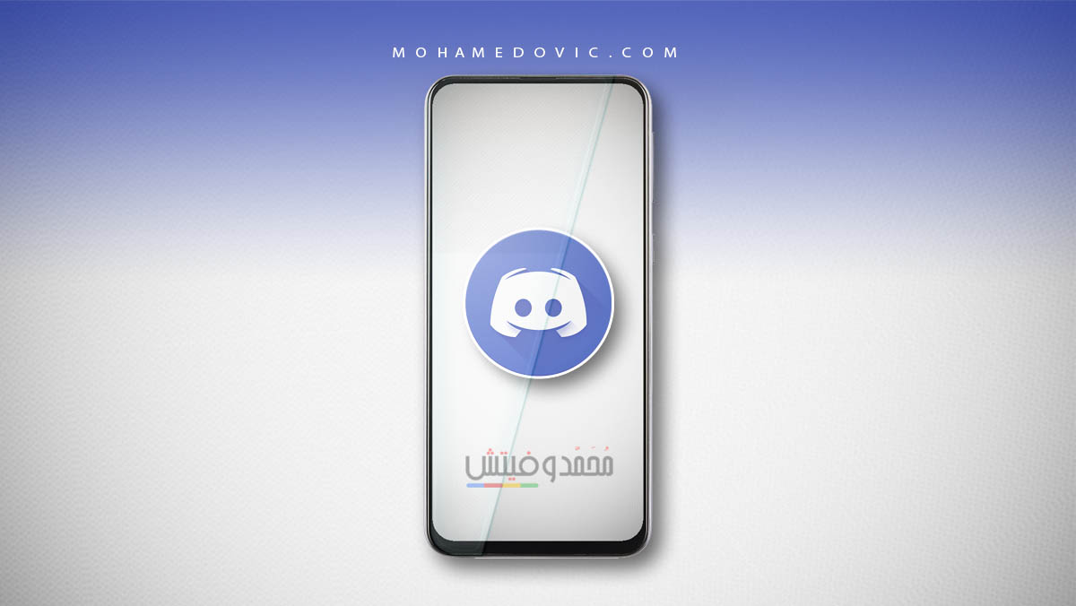تحميل ديسكورد 2020: Discord v23.0 APK تحدث والعب مع من تشاء! 51 تحميل ديسكورد apk
