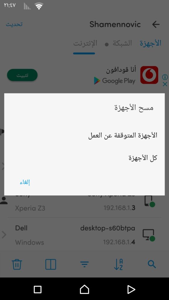 تحميل تطبيق إدارة الشبكات 2024 Fing Network Tools v12.8.3 مع شرح استخدامه 12 مسح الأجهزة في تطبيق Fing