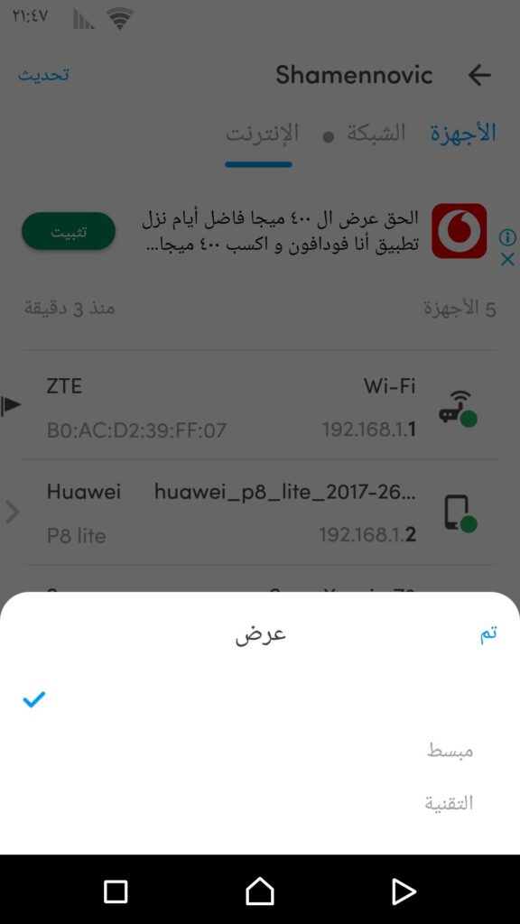 تحميل تطبيق إدارة الشبكات 2024 Fing Network Tools v12.8.3 مع شرح استخدامه 13 عرض الأجهزة في تطبيق Fing