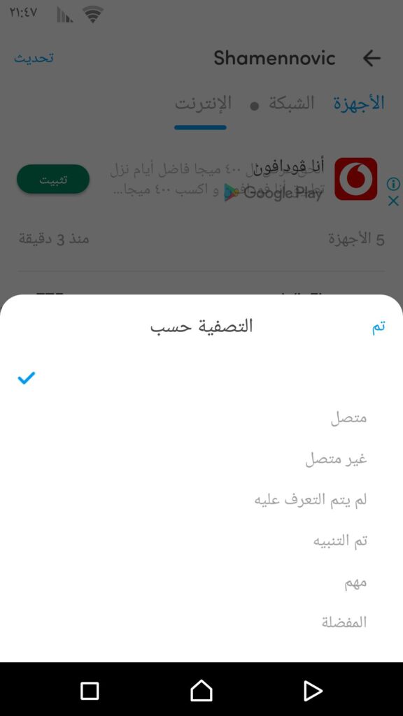 تحميل تطبيق إدارة الشبكات 2024 Fing Network Tools v12.8.3 مع شرح استخدامه 14 تصفية الأجهزة في تطبيق Fing