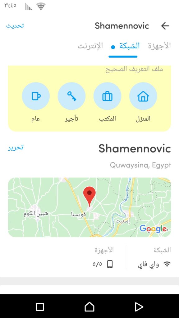 تحميل تطبيق إدارة الشبكات 2024 Fing Network Tools v12.8.3 مع شرح استخدامه 6 الشبكة في تطبيق Fing