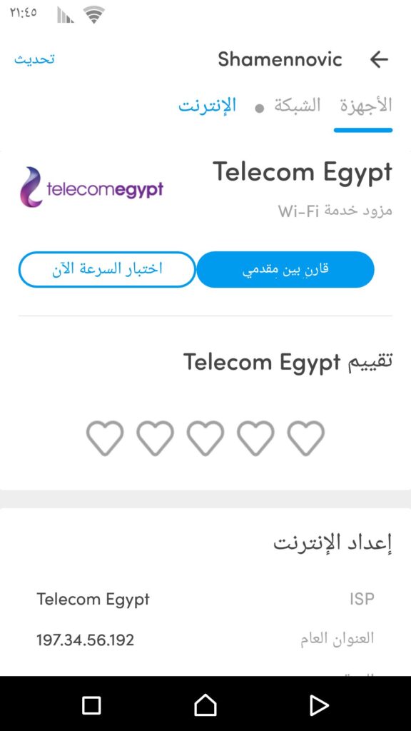 تحميل تطبيق إدارة الشبكات 2024 Fing Network Tools v12.8.3 مع شرح استخدامه 7 اسم الشركة المشترك فيها في تطبيق Fing