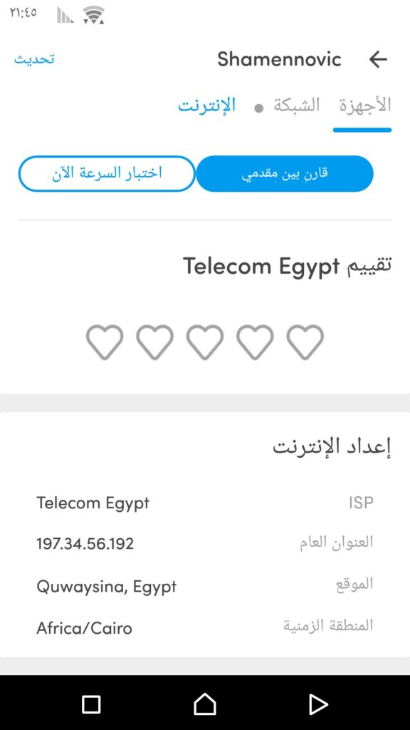 تحميل تطبيق إدارة الشبكات 2024 Fing Network Tools v12.8.3 مع شرح استخدامه 8 إعداد الإنترنت في تطبيق Fing