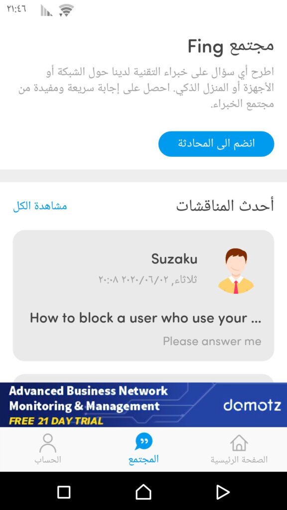تحميل تطبيق إدارة الشبكات 2024 Fing Network Tools v12.8.3 مع شرح استخدامه 9 المجتمع في تطبيق Fing