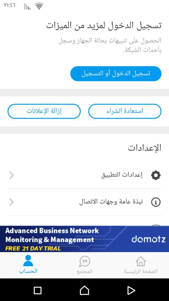 تحميل تطبيق إدارة الشبكات 2024 Fing Network Tools v12.8.3 مع شرح استخدامه 10 الحساب في تطبيق Fing