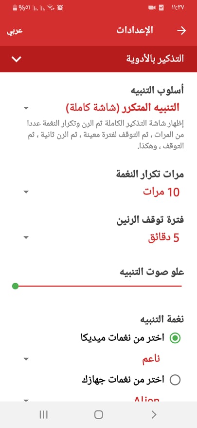 ما هي أفضل تطبيقات تذكير بمواعيد الدواء للموبايل في 2024؟ هناك 4 خيارات مميزة 18 أسلوب ونغمة التنبيه