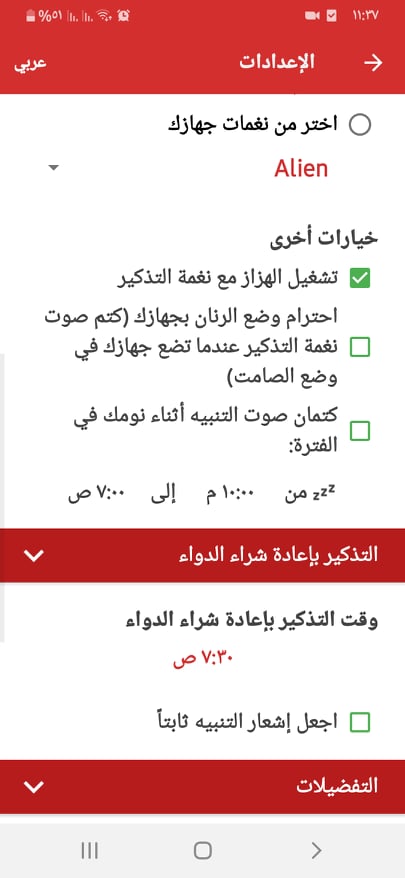 ما هي أفضل تطبيقات تذكير بمواعيد الدواء للموبايل في 2024؟ هناك 4 خيارات مميزة 19 التذكير بإعادة شراء الدواء