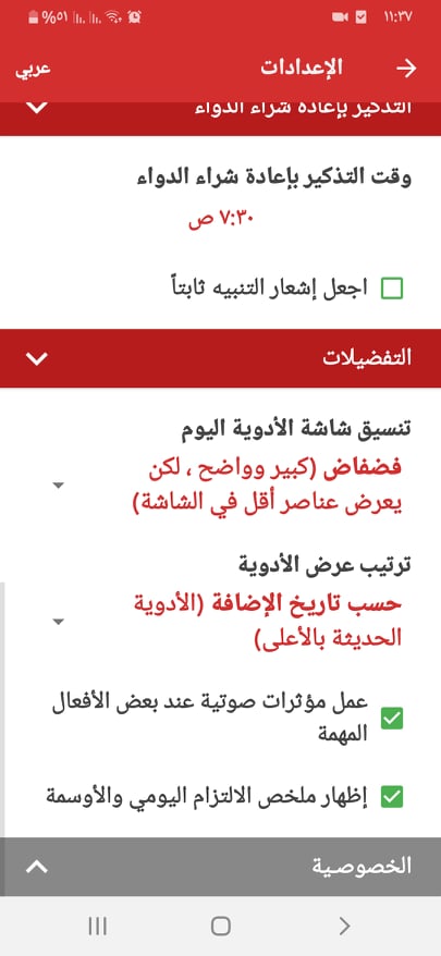 ما هي أفضل تطبيقات تذكير بمواعيد الدواء للموبايل في 2024؟ هناك 4 خيارات مميزة 20 التفضيلات في تطبيق ميديكا أحد تطبيقات تذكير الدواء