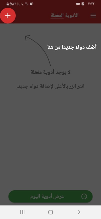 ما هي أفضل تطبيقات تذكير بمواعيد الدواء للموبايل في 2024؟ هناك 4 خيارات مميزة 10 إضافة دواء في تطبيق ميديكا أحد تطبيقات تذكير الدواء