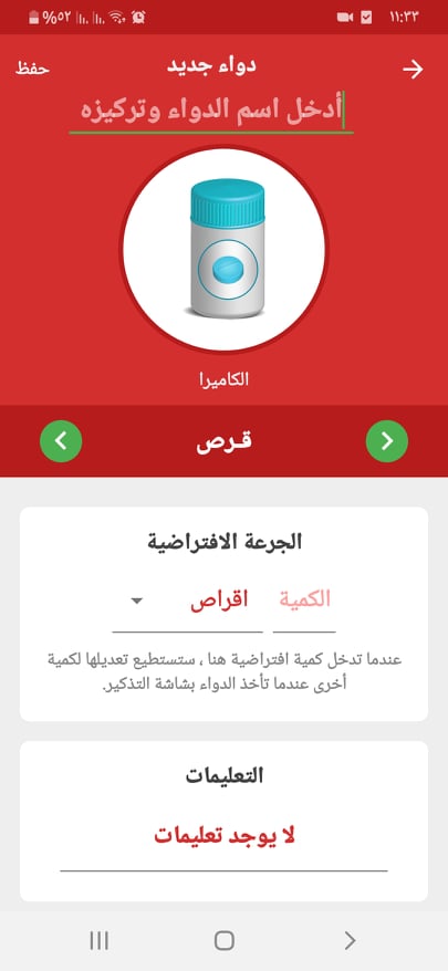 ما هي أفضل تطبيقات تذكير بمواعيد الدواء للموبايل في 2024؟ هناك 4 خيارات مميزة 11 إضافة دواء جديد