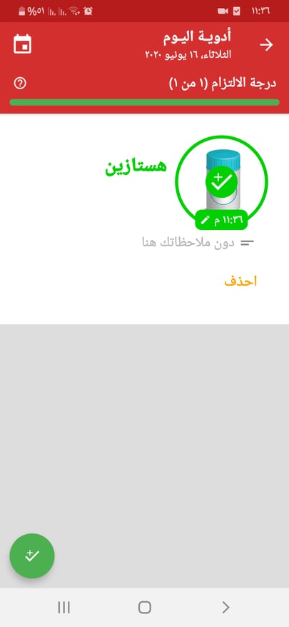 ما هي أفضل تطبيقات تذكير بمواعيد الدواء للموبايل في 2024؟ هناك 4 خيارات مميزة 16 إضافة الدواء في أدوية اليوم