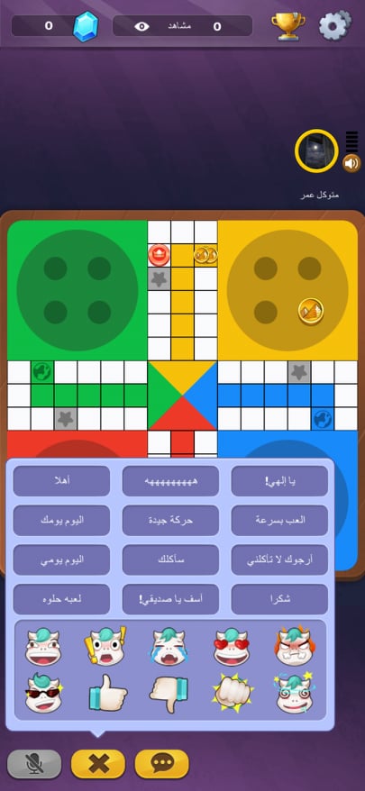 تحميل يلا لودو 2024 Yalla Ludo APK v1.3 العب وتحدي أصدقائك مباشرةً! 16 بدء اللعب في لعبة Yalla Ludo