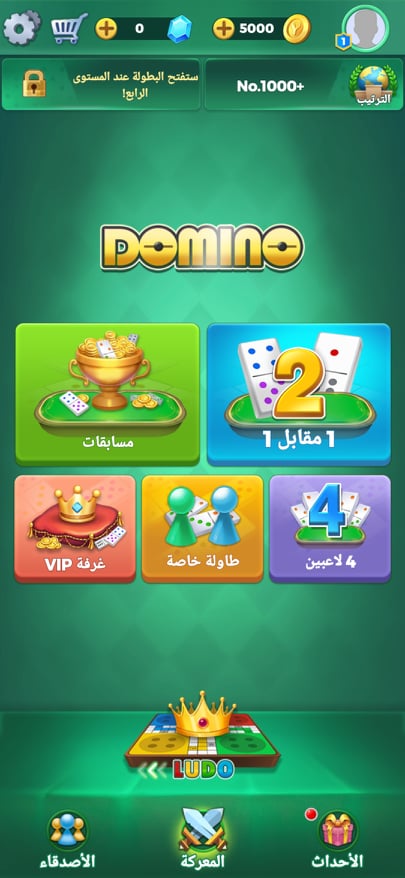 تحميل يلا لودو 2024 Yalla Ludo APK v1.3 العب وتحدي أصدقائك مباشرةً! 20 الصفحة الرئيسية للعبة دومينو في لعبة Yalla Ludo