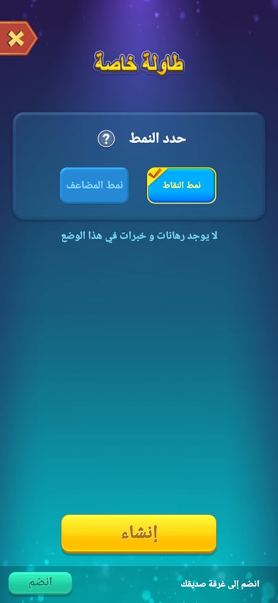 تحميل يلا لودو 2024 Yalla Ludo APK v1.3 العب وتحدي أصدقائك مباشرةً! 21 إنشاء طاولة خاصة في لعبة دومينو