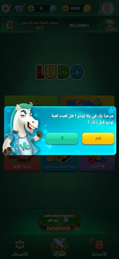 تحميل يلا لودو 2024 Yalla Ludo APK v1.3 العب وتحدي أصدقائك مباشرةً! 7 هل لعبت اللودو من قبل؟