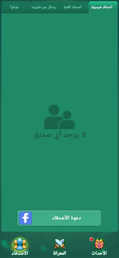 تحميل يلا لودو 2024 Yalla Ludo APK v1.3 العب وتحدي أصدقائك مباشرةً! 26 أصدقاء الفيسبوك