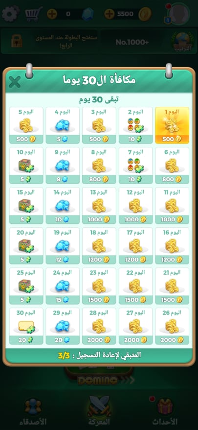 تحميل يلا لودو 2024 Yalla Ludo APK v1.3 العب وتحدي أصدقائك مباشرةً! 8 المكافئة اليومية في لعبة Yalla Ludo