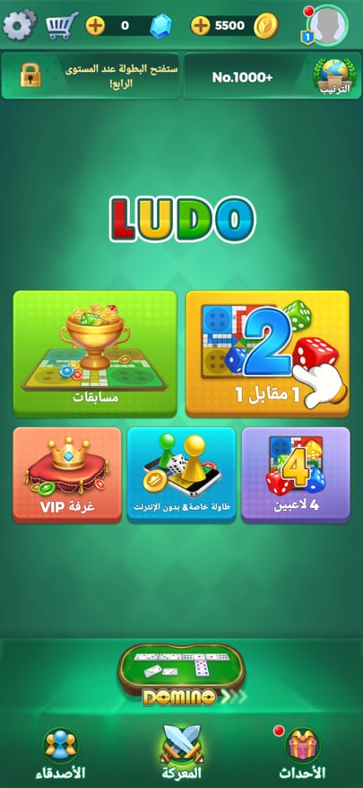 تحميل يلا لودو 2024 Yalla Ludo APK v1.3 العب وتحدي أصدقائك مباشرةً! 9 الصفحة الرئيسية للعبة اللودو