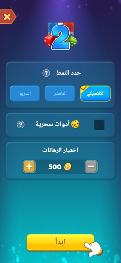 تحميل يلا لودو 2024 Yalla Ludo APK v1.3 العب وتحدي أصدقائك مباشرةً! 12 بدء 1 مقابل 1 في اللعبة