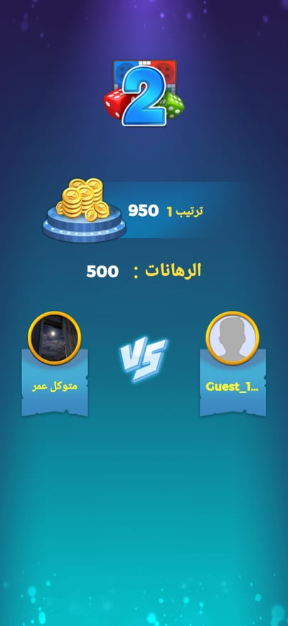 تحميل يلا لودو 2024 Yalla Ludo APK v1.3 العب وتحدي أصدقائك مباشرةً! 13 تحديد المنافس لك في لعبة Yalla Ludo