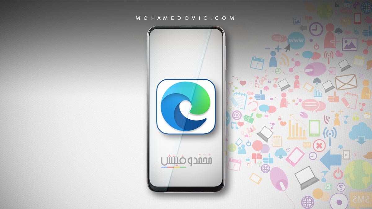 تحميل مايكروسوفت إيدج Microsoft Edge Beta APK للاندرويد والايفون 1 تنزيل ايدج apk