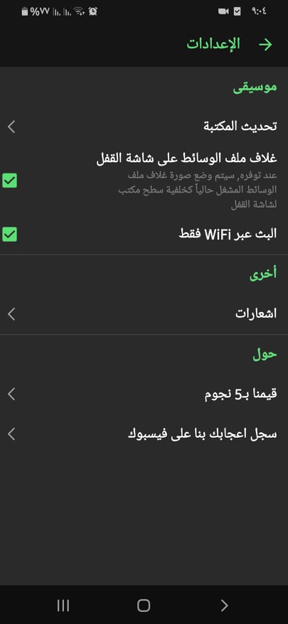 تحميل لارك بلاير 2020: Lark Player v3.13.9 APK (أفضل تطبيق لتشغيل الموسيقى) 15 الإعدادات في تطبيق لارك بلاير