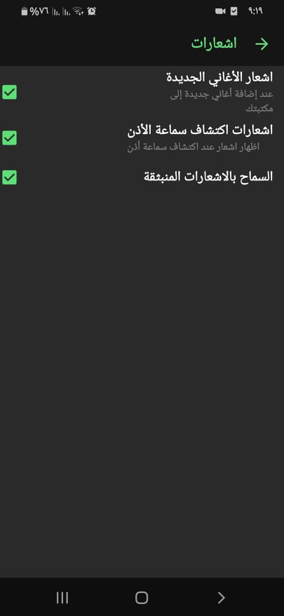 تحميل لارك بلاير 2020: Lark Player v3.13.9 APK (أفضل تطبيق لتشغيل الموسيقى) 16 ضبط الإشعارات