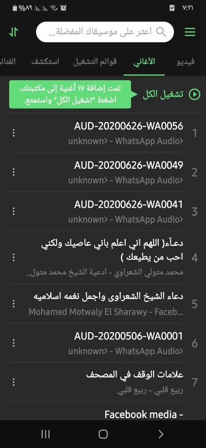 تحميل لارك بلاير 2020: Lark Player v3.13.9 APK (أفضل تطبيق لتشغيل الموسيقى) 6 الأغاني في تطبيق Lark Player