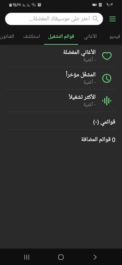 تحميل لارك بلاير 2020: Lark Player v3.13.9 APK (أفضل تطبيق لتشغيل الموسيقى) 8 قوائم التشغيل في تطبيق Lark Player